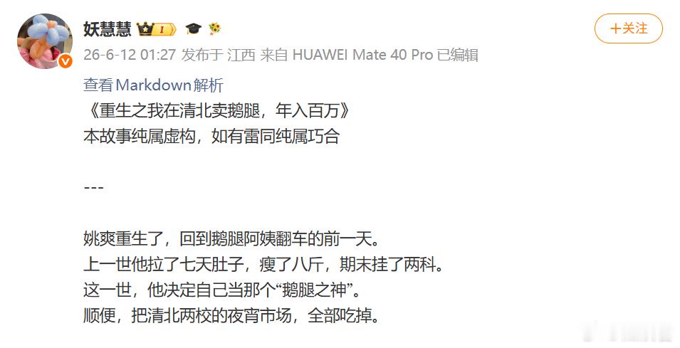重生之我在清北卖鹅腿这降维打击的校园商战，也是完全让我们目瞪口呆了，你别说怎么这