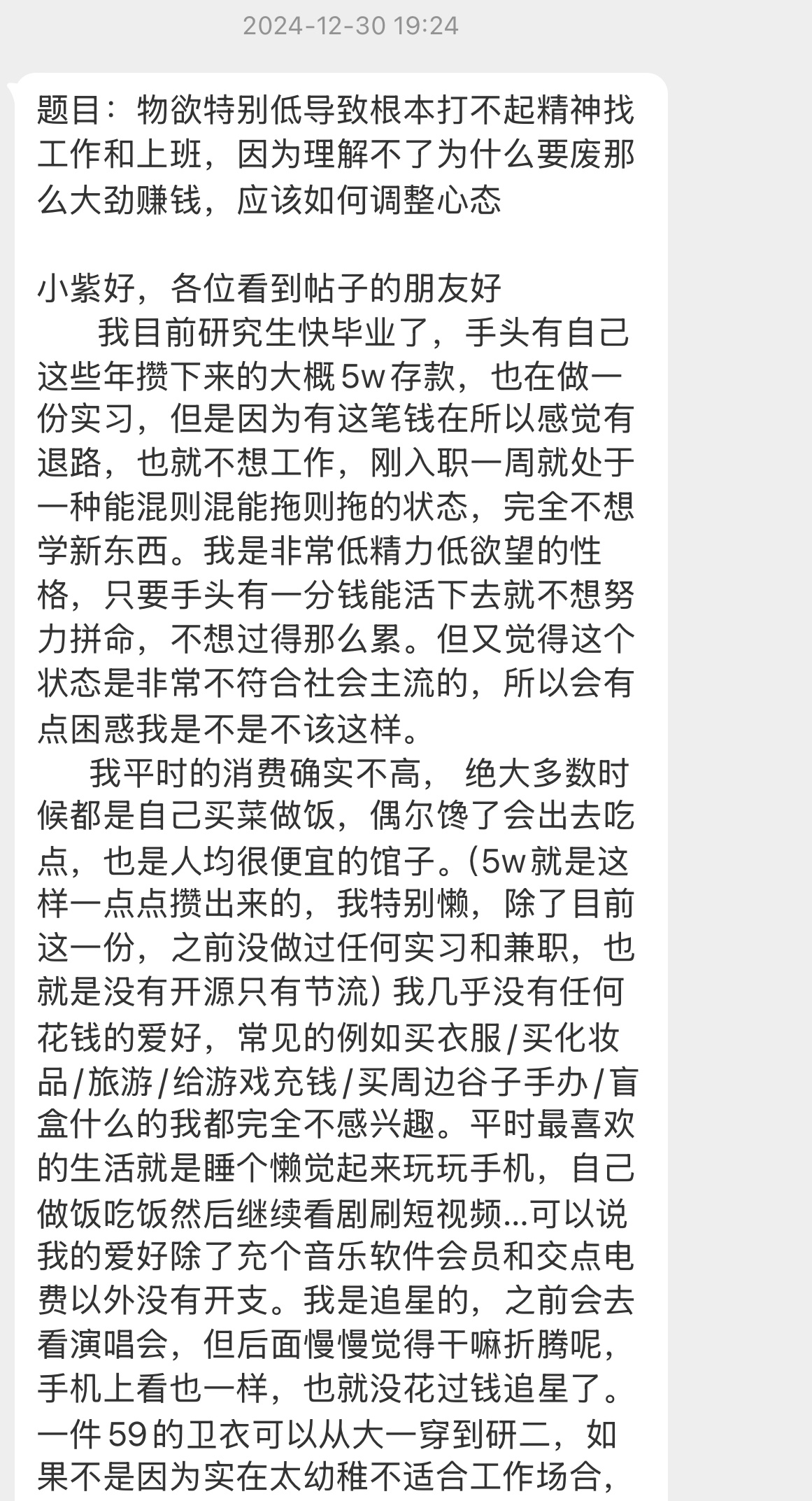 【题目：物欲特别低导致根本打不起精神找工作和上班，因为理解不了为什么要废那么大劲