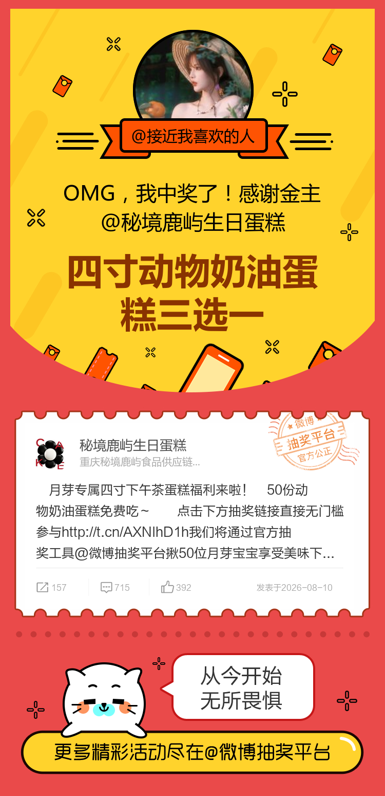 从今开始无所畏惧！感谢金主网页链接