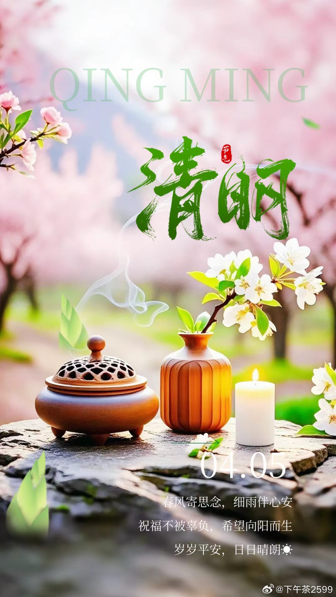 清明，春天的第五个节气，春过半，雨霏霏，有春和景明之风光，也蕴含离人愁苦之情。一