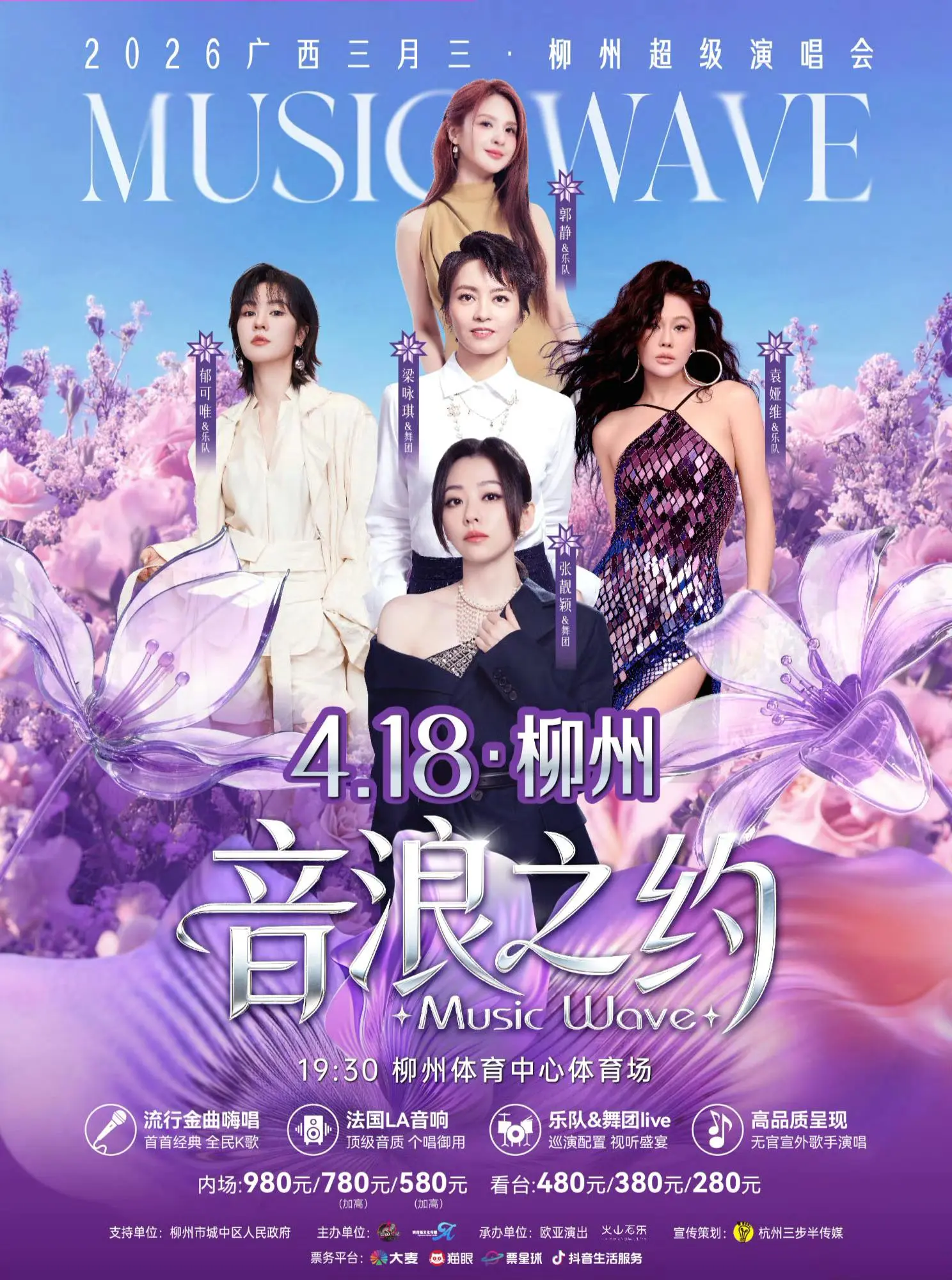 2026广西三月三·柳州《音浪之约》超级演唱会 我们见  📅演出时间...