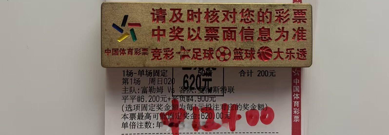 手感火热🔥半全场方向再拿下一城！恭喜大哥追注喜提1.2w+[点赞][点赞][点
