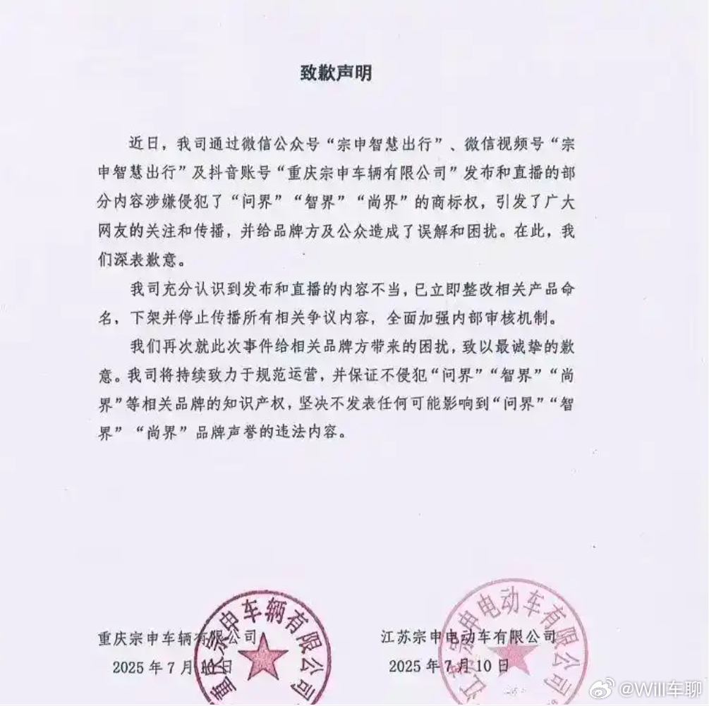 重庆宗申车辆在7月8日推出两款名为 “问界 Q1” 和 “智界 S300” 的电