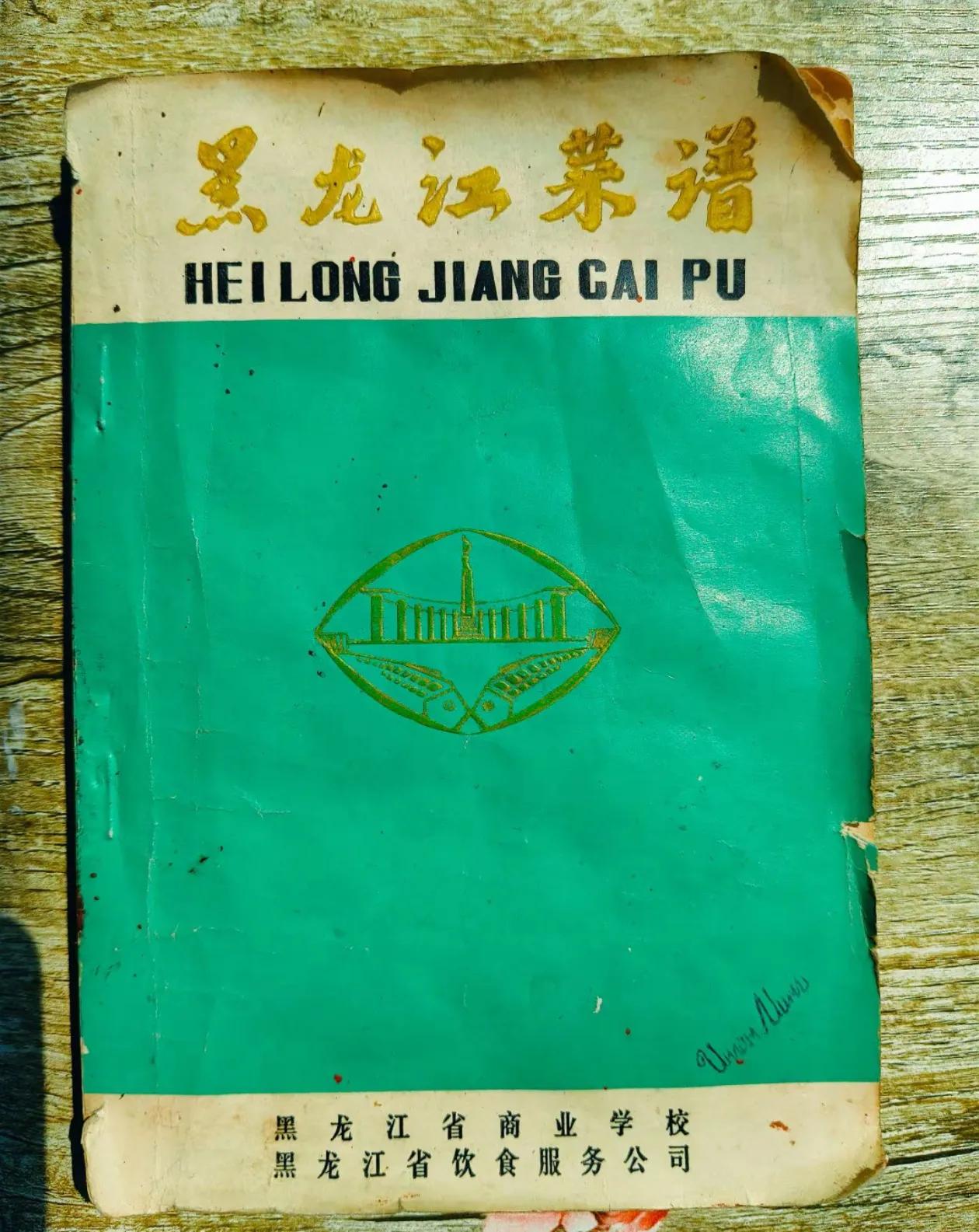 黑龙江的老菜谱里没有发现锅包肉这道菜，在长春的老菜谱里，不论是1950年代出版的