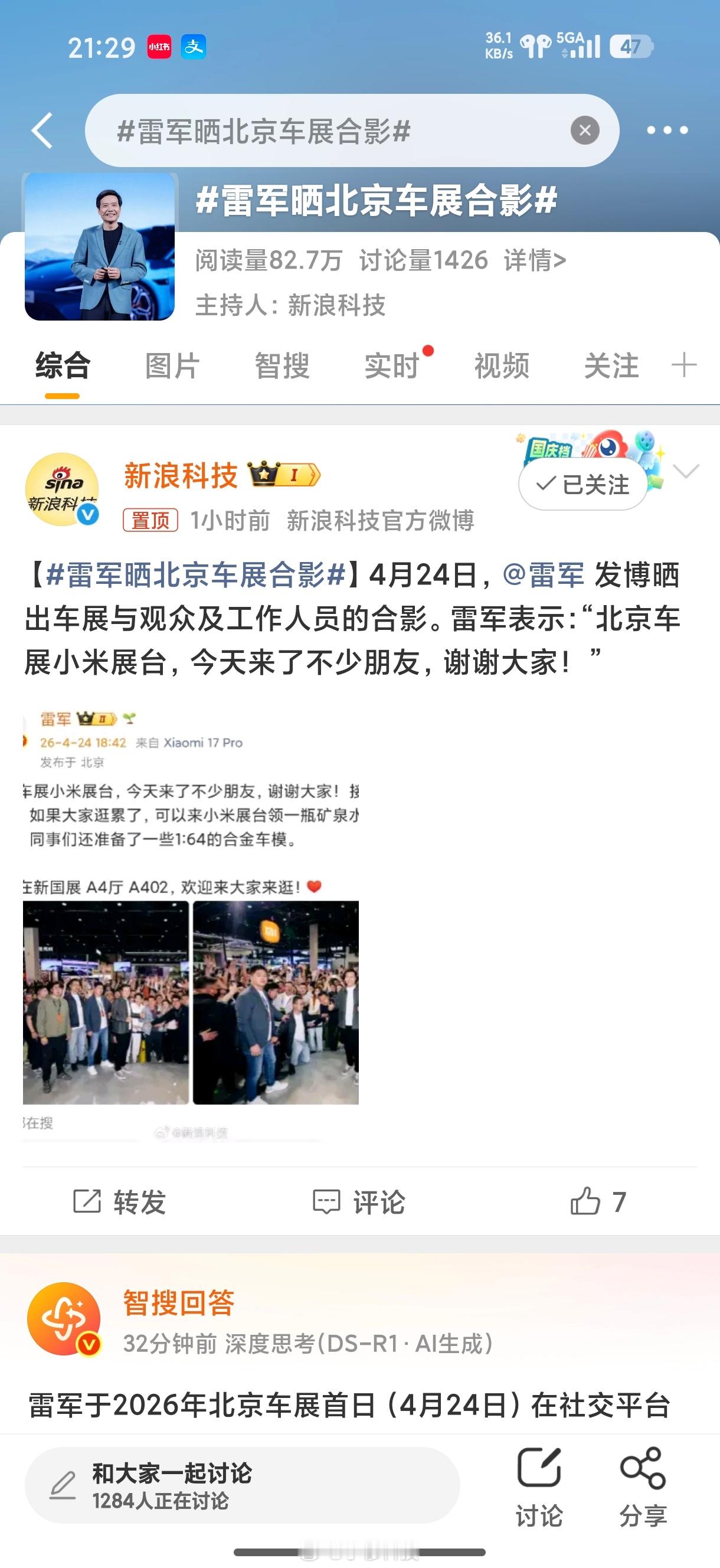 雷军晒北京车展合影雷军今天在北京车展逛了一天，受到了众多粉丝米粉追捧，比流量明星