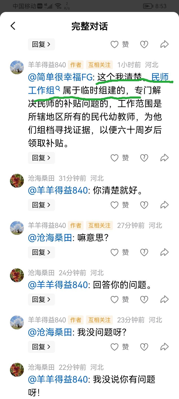 听洋洋得益介绍“民办教师工作组”是不过是个草台班子而已，也解决不了问题。