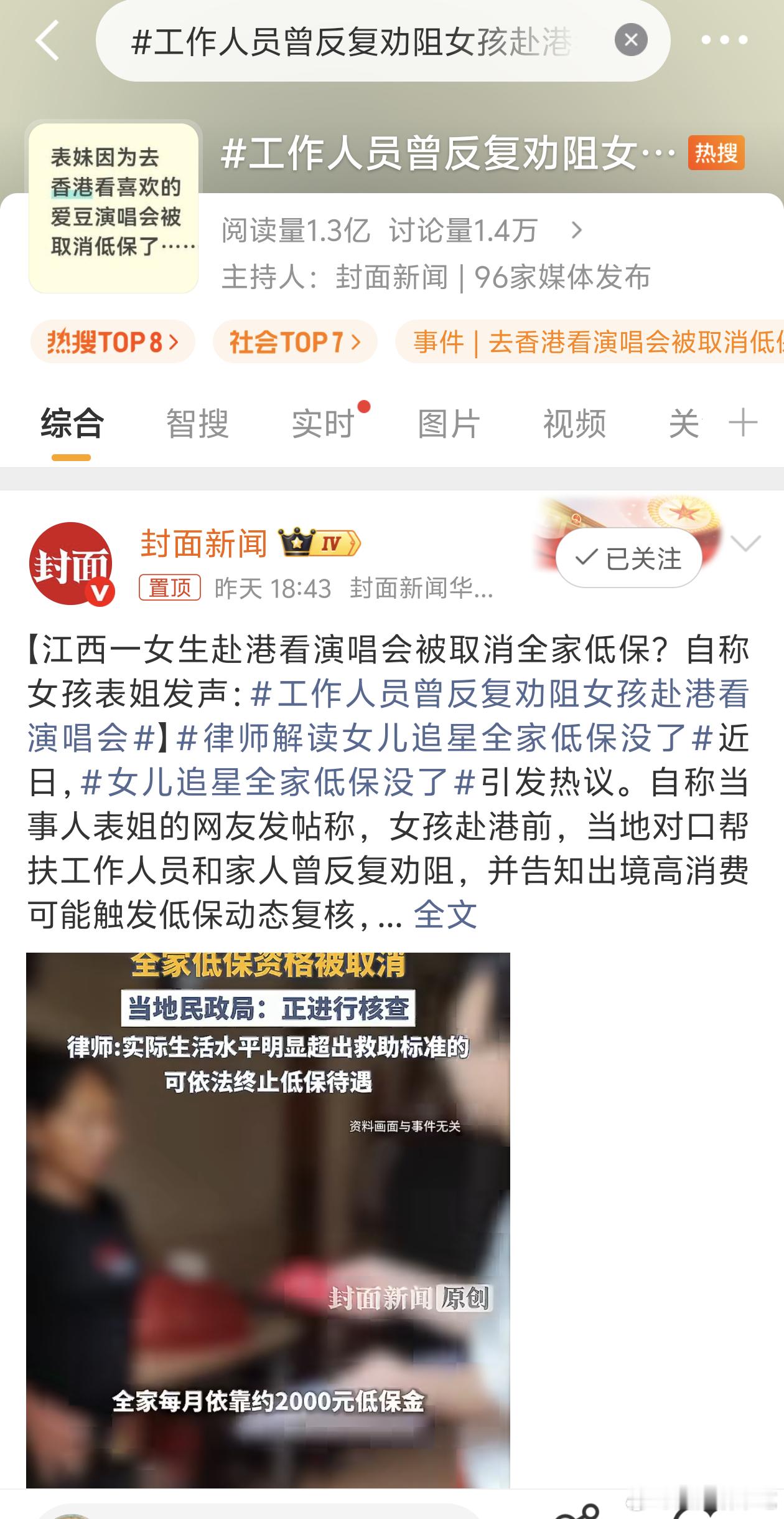 工作人员曾反复劝阻女孩赴港看演唱会支持看演唱会自由，但既然选择了自由爱好就应该承