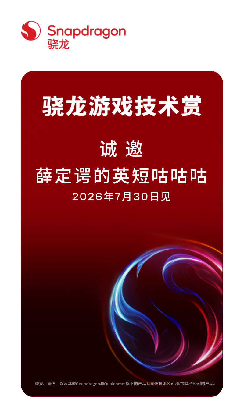 今年去China Joy，目测31号1号在顺便给高通吹吹~毕竟高通第一个喊我来~