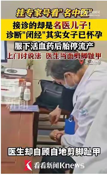 浙江金华，一32岁女子怀孕6周却不知道，月经没来就去看中医，她挂的是专家号，专家