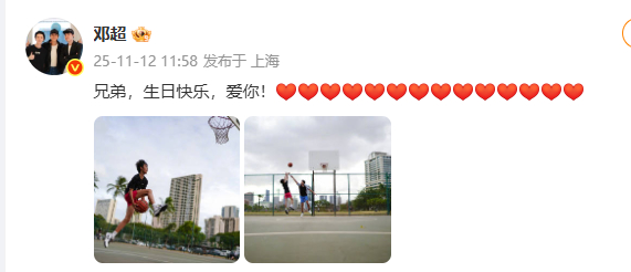 邓超发文为儿子等等庆生，兄弟，生日快乐，爱你 