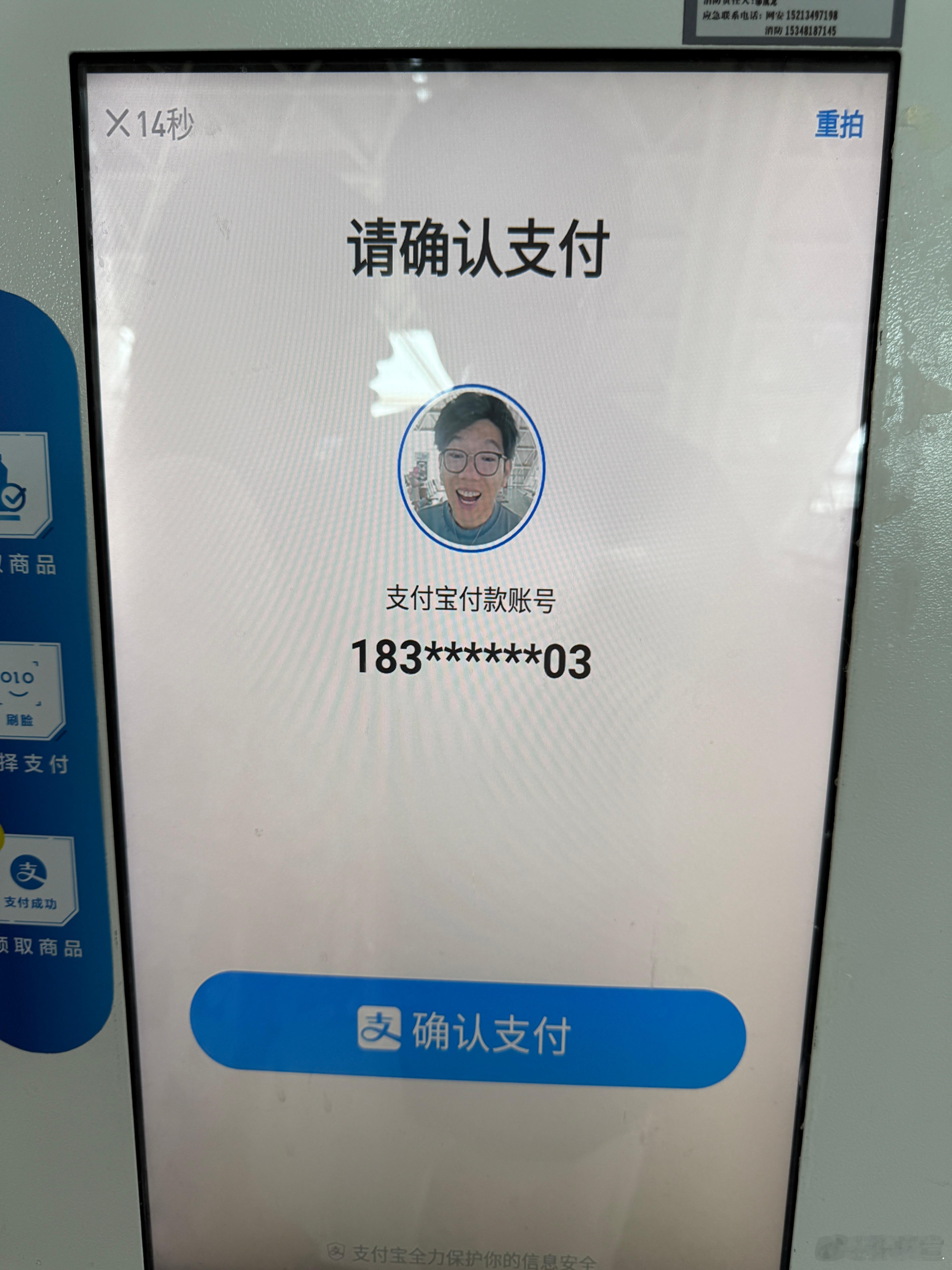 现在人脸支付确实厉害。[good]我都这样了还能精准识别扣费……[怒] ​​​
