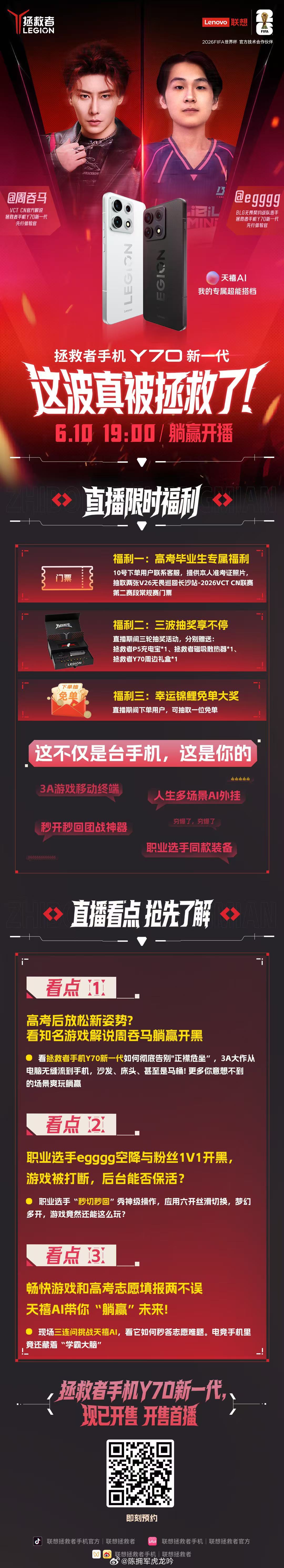 这波真被拯救了！拯救者手机Y70新一代 躺赢直播今晚19:00，看BLG战队和游