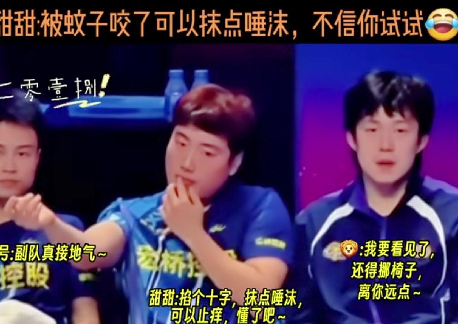 梁副队被蚊子咬，
用手沾点唾沫，
抹在被咬的地方。
这要是被王队看到，
不止挪椅