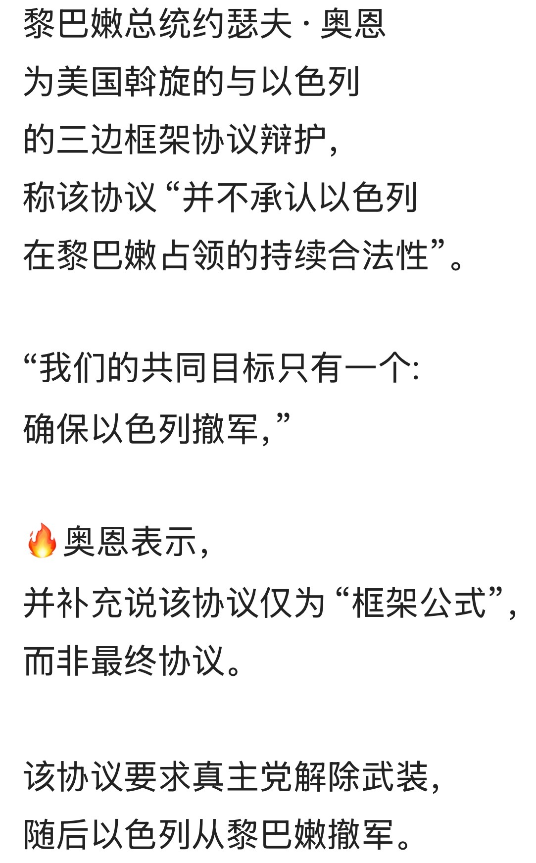 已说过真主党武装该拜拜了！该协议要求真主党解除武装，随后以色列从黎巴嫩撤军。。。