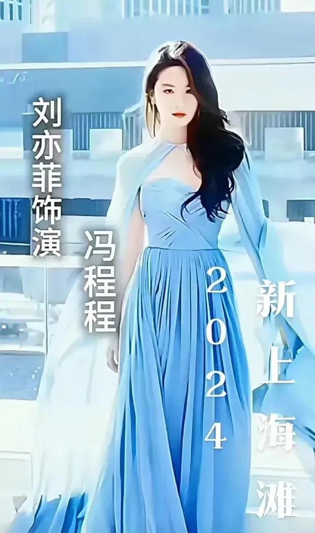 新上海滩强大阵容：
刘亦菲——冯程程，
赵丽颖——山口箱子
杨幂——方艳芸
肖战