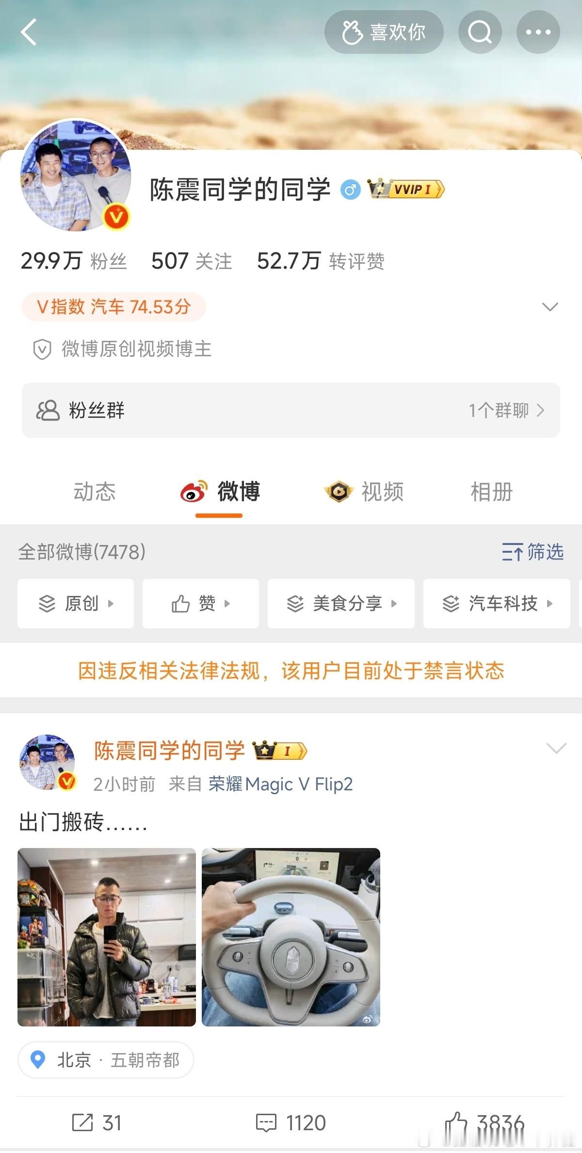 陈震被禁言 小号也被禁言了为什么某些人在大号被禁言的时候小号却能安然无恙待遇为什