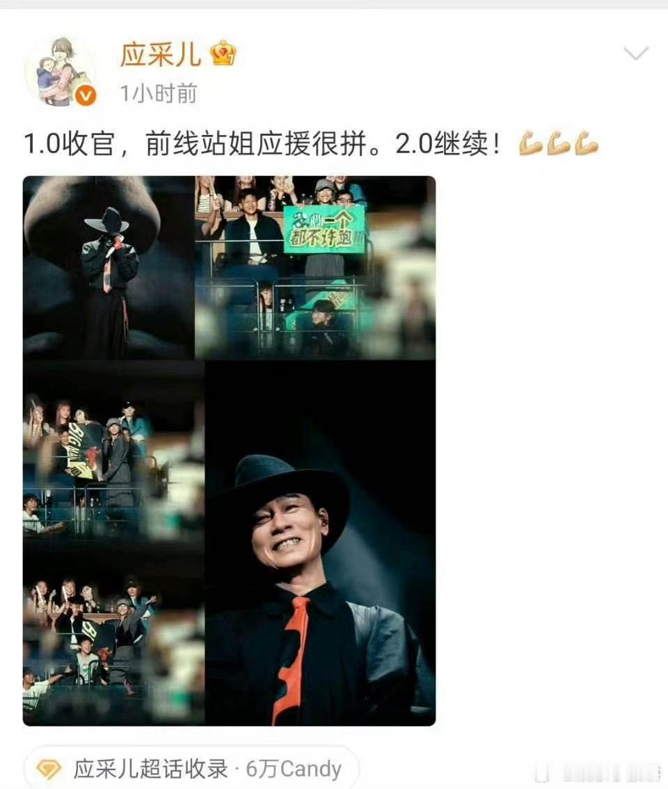 🚀陈小春站姐是应采儿陈小春官宣二巡收官现场惊喜不断，应采儿应援超绝，一巡完美收