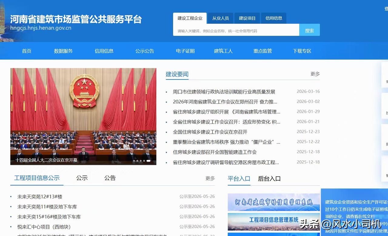 一个让老板们恐惧的网站，河南建筑行业最怕的一个网站！哪个老板遇到都头疼，因为这个