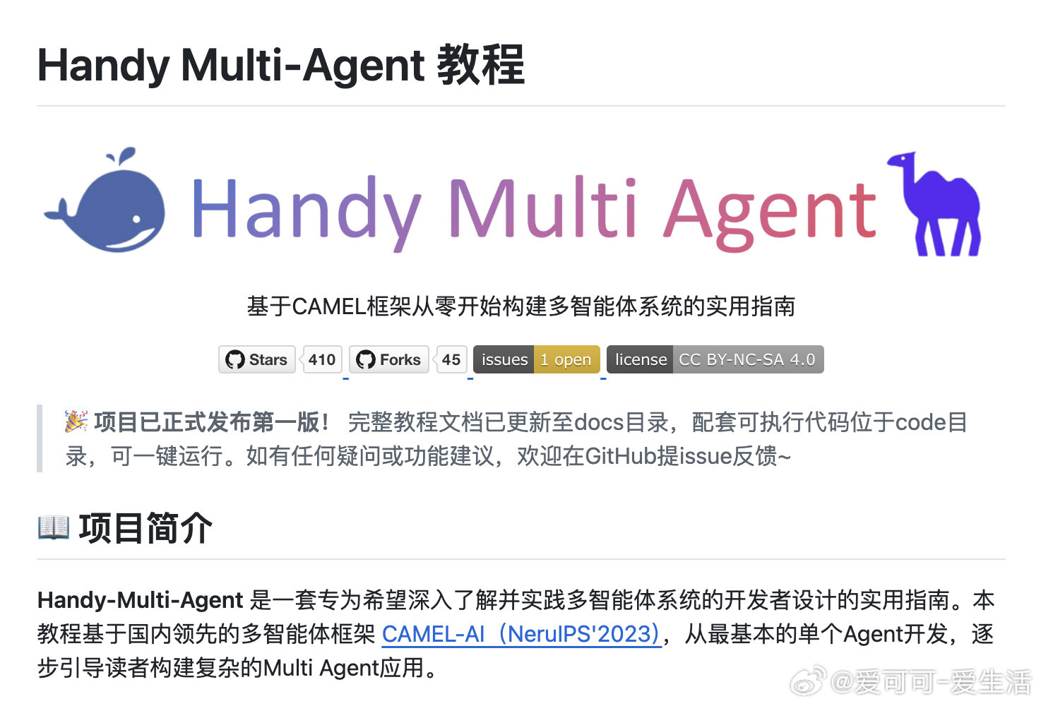 【[410星]Handy Multi-Agent：从零开始构建多Agent系统的
