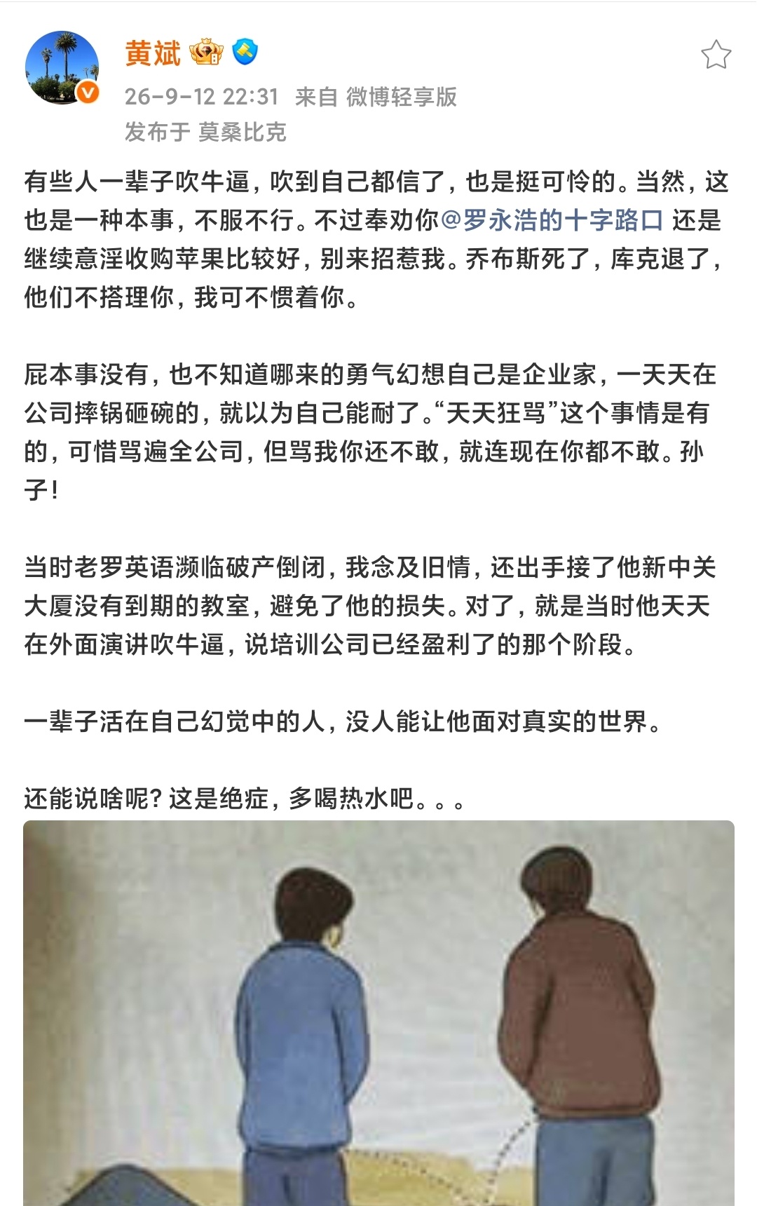 黄斌公开炮轰罗永浩还得是老熟人啊。黄爵公开炮轰罗永浩，之前的起因好像是罗永浩在个