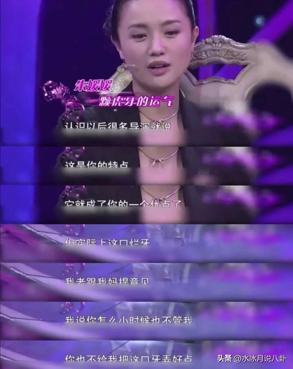 朱媛媛说：“我长了一口烂牙，我一直跟我妈提意见，怪她小时候不管我，也不给我的牙弄