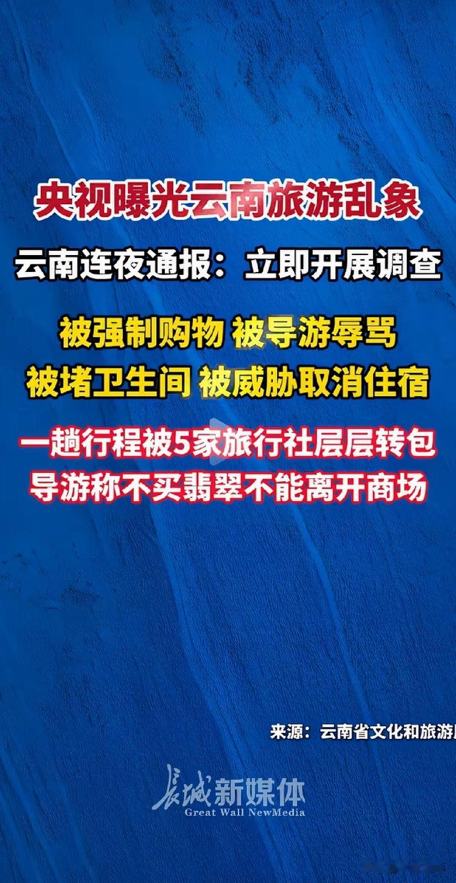 被央视点名，赶紧连夜通报？云南文旅，咱就说能不能动起真格，杀几只鸡给猴子们看看？