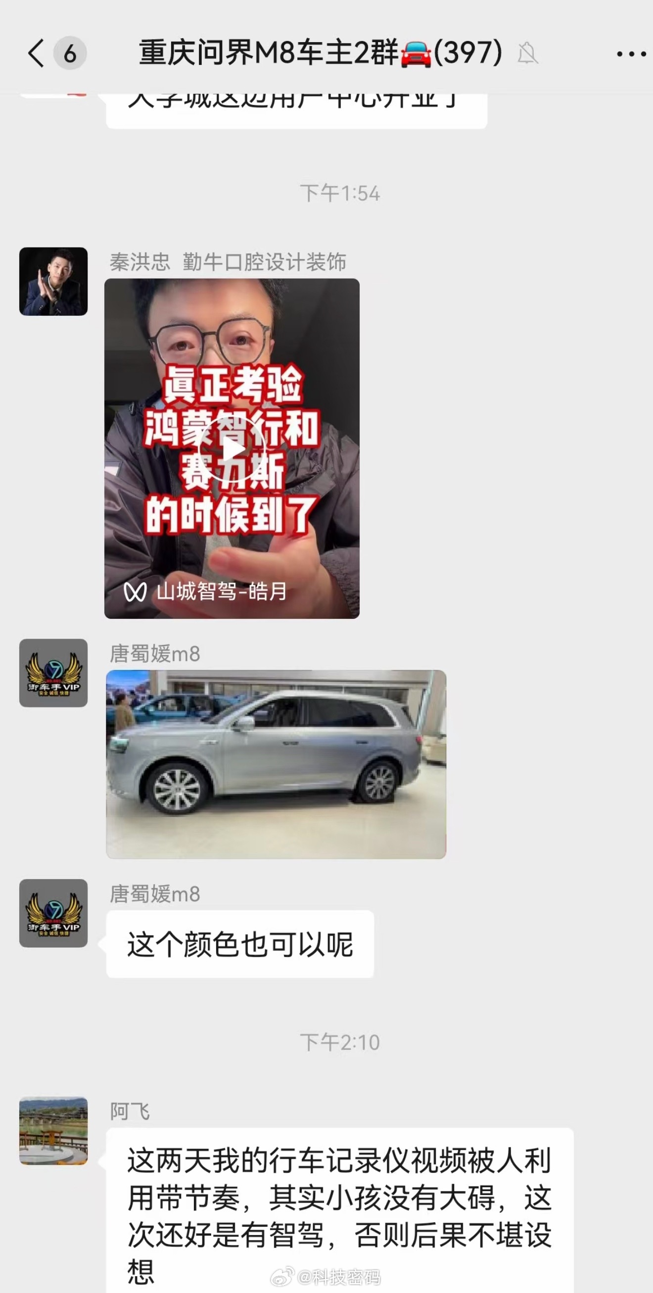 鸿蒙智行客服回应车辆冲撞幼童视频中鸿蒙智行车主在车友群发言澄清了，下图为证！车主