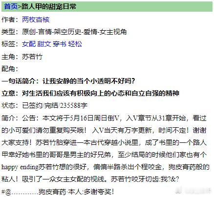 推文[超话]  言情小说推荐  《路人甲的甜宠日常》by两枚杏核标签：穿书 伪一