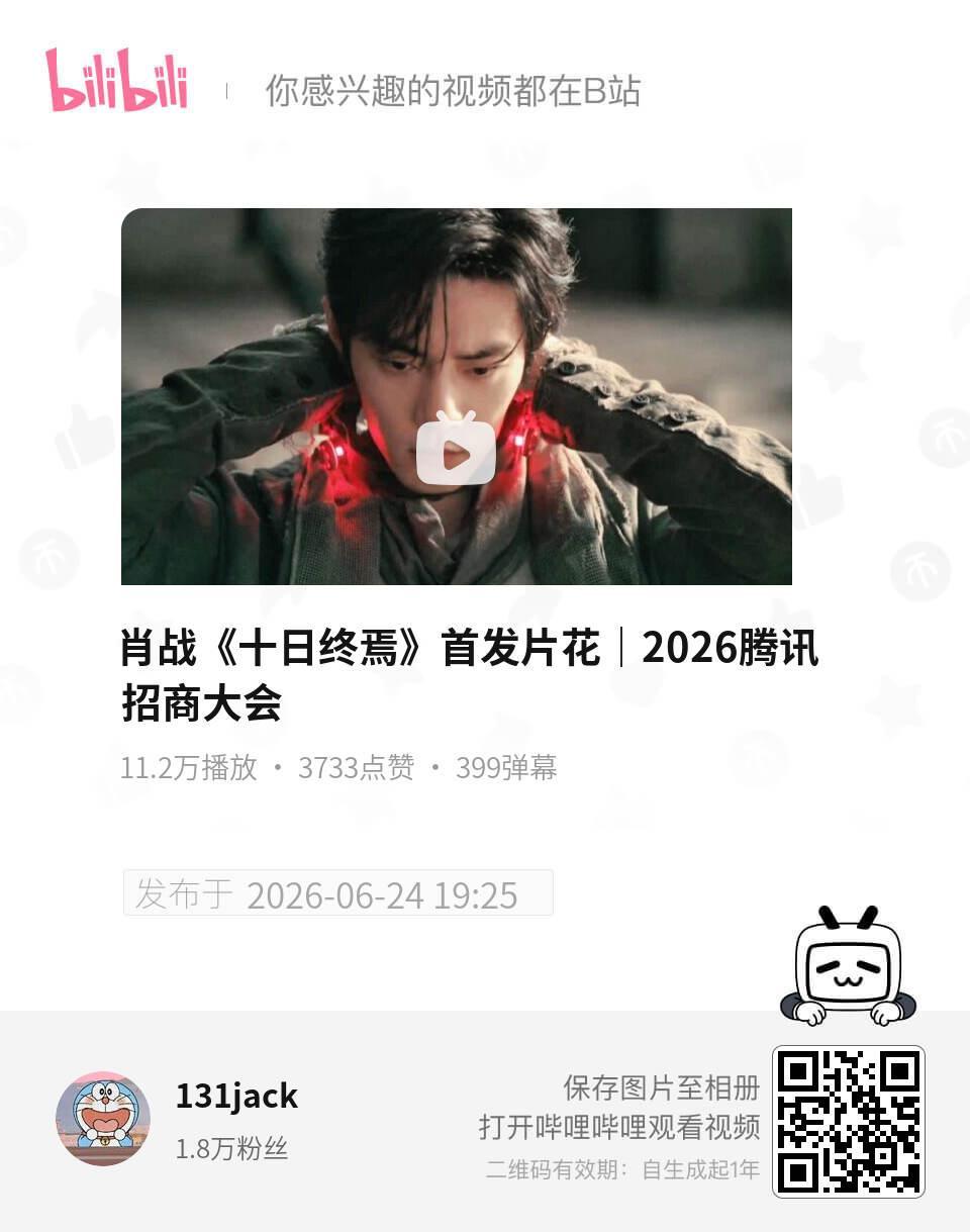 打扫一下这个评论区，不多但很见，铺点新评论不好的就投诉掉，B站通过率挺高的 