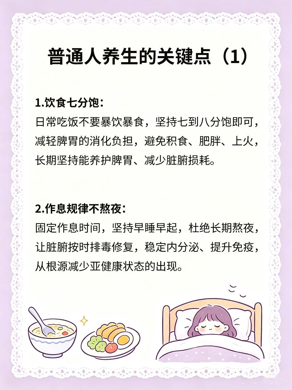 普通人养生，记住这几个关键点
普通人养生无需跟风复杂调理，抓准核心关键点即可。养