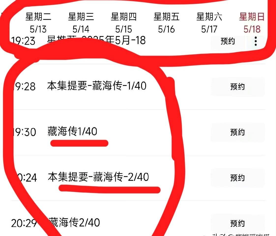 《藏海传》定档5月18日，这下可把剧迷们的胃口吊足了！

不过话说回来，最近各家