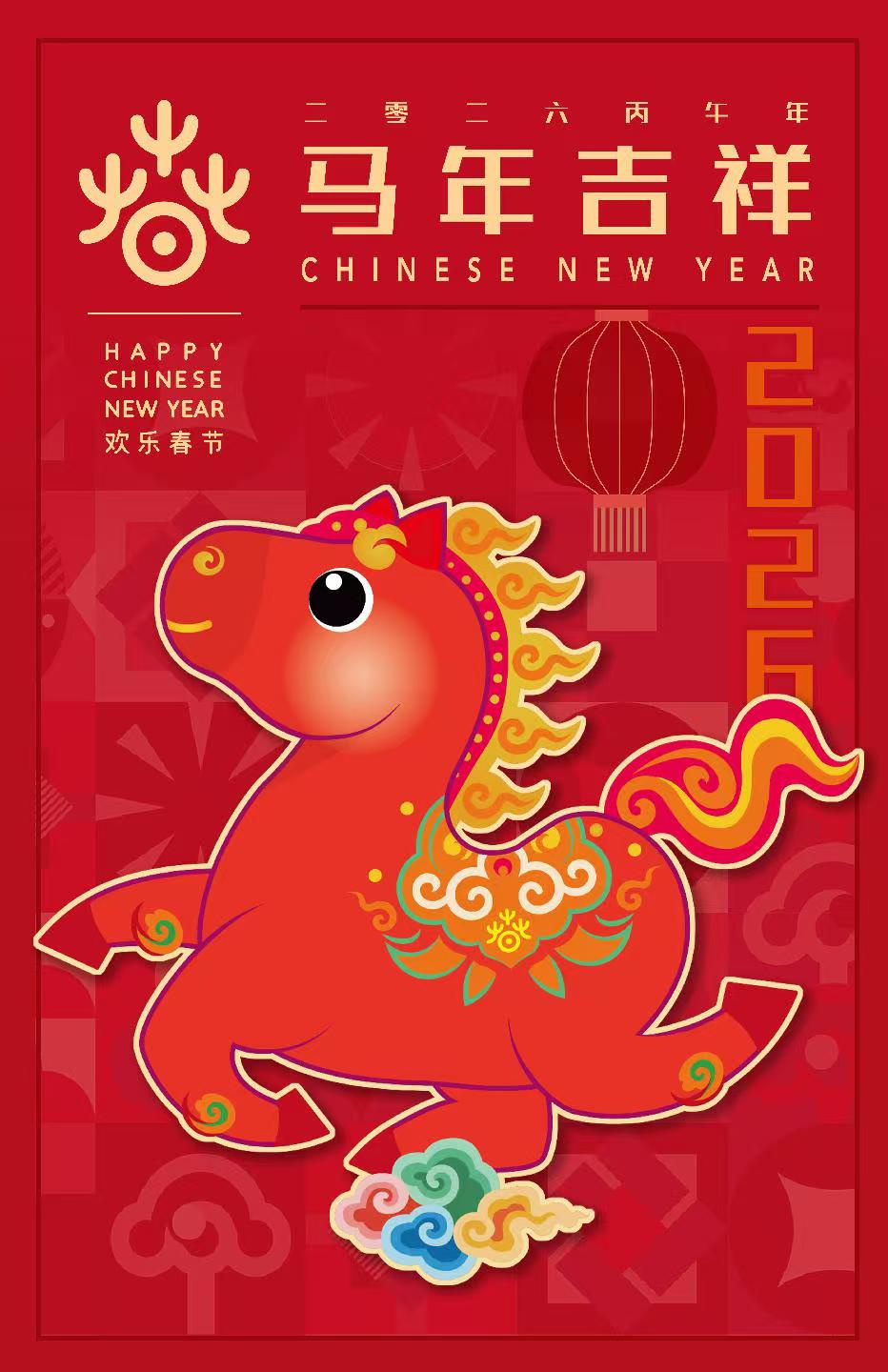 【2026年欢乐春节吉祥马发布】        11月25日，文化和旅游部发布2