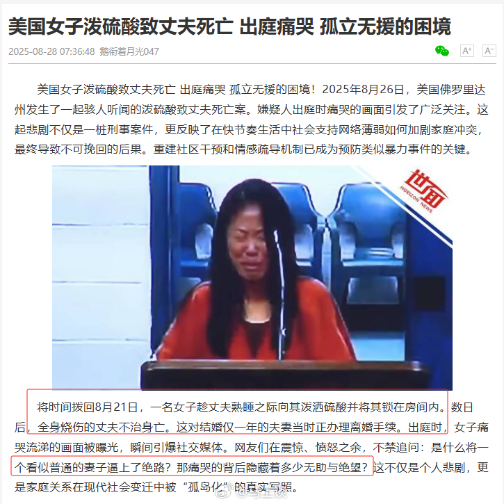 美国佛州女子趁丈夫熟睡泼硫酸，并将丈夫关在屋内直至去世…看看，这新闻还是人写出来