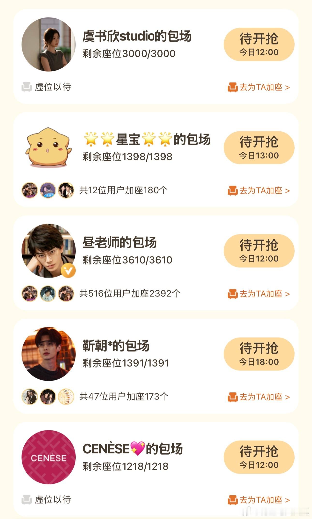 灿如繁星的包场不但有其他剧的梦幻联动还有好多合作商还有好多亲朋好友啊虞书欣圈内人