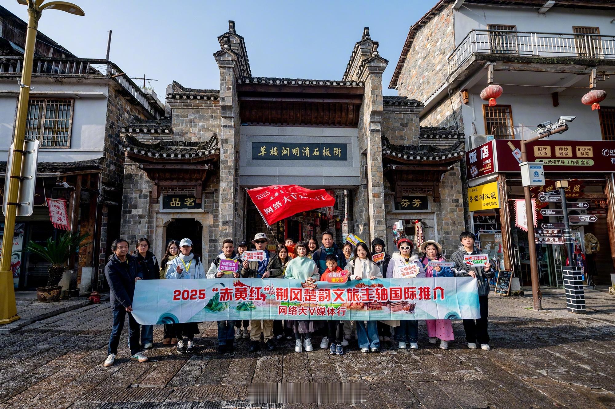 武汉今天跟着2025“赤黄红”荆风楚韵文旅主轴国际推介的脚步，打卡咸宁羊楼洞和隐