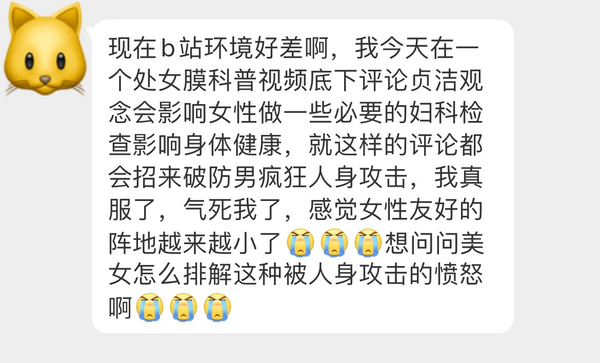 在一个阴道瓣科普视频下面评论“贞洁观念影响女性做一些必要的妇科检查，影响身体健康