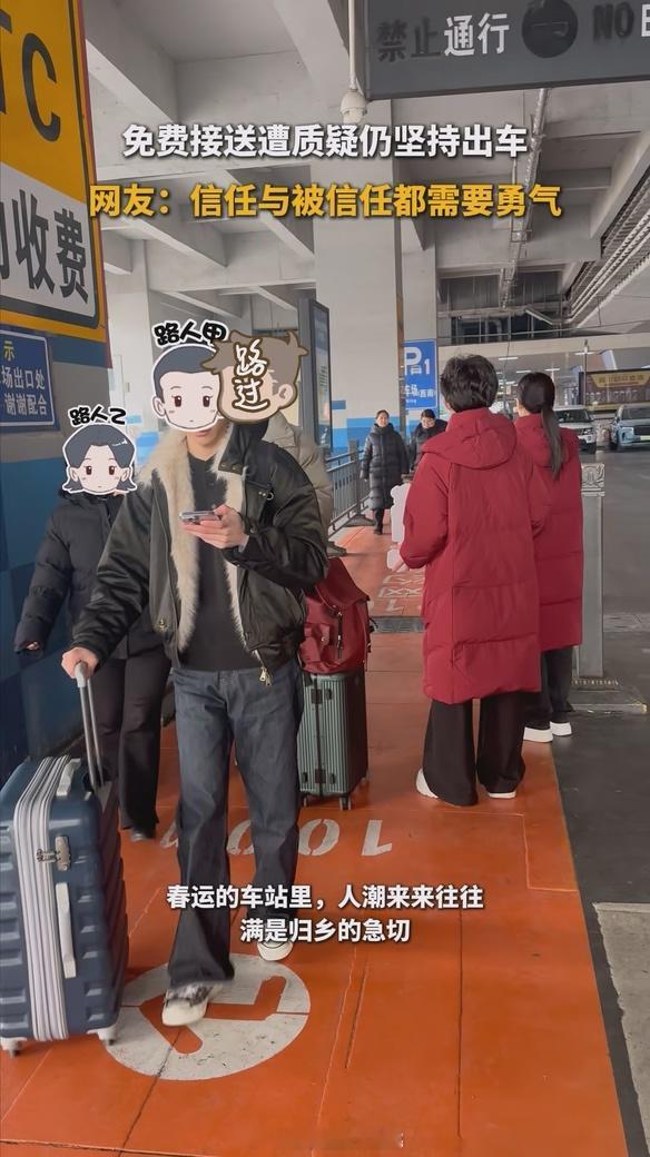 免费接送遭质疑仍坚持出车满屏善意都快溢出屏幕啦！信任就像钥匙和锁，咱都勇敢拿出钥