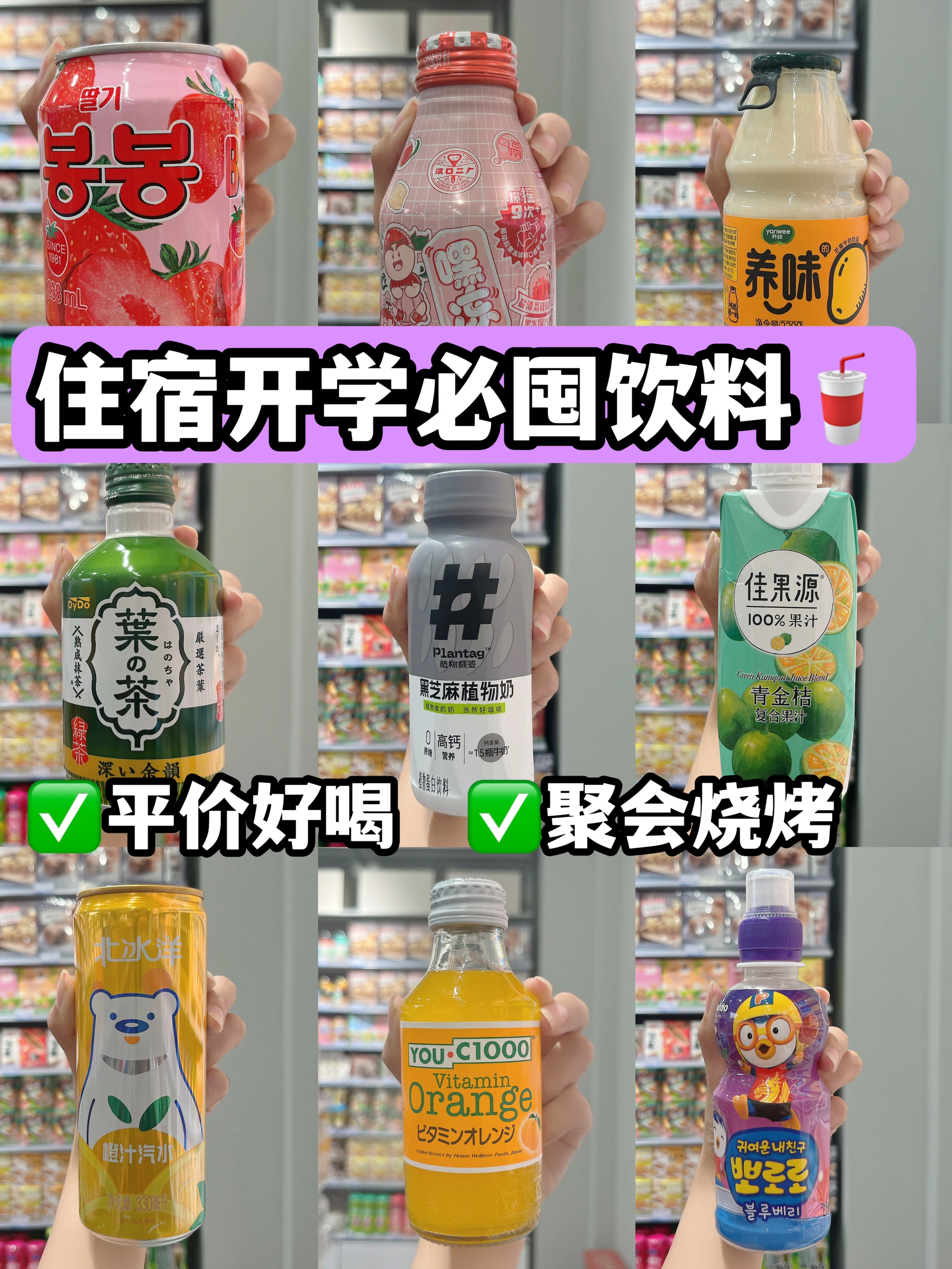 平价好喝饮品合集🧃聚会野餐追剧安排上🔥 ​​​