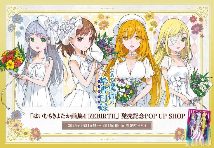灰村清孝画集4 REBIRTH发行纪念，作者曾连续十年上榜「这本轻小说真厉害 插
