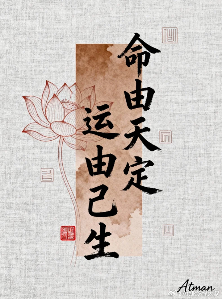 关于知命改运？先讲清楚：什么是 “知命改运”一句话：命是定数（先天框架），运是变