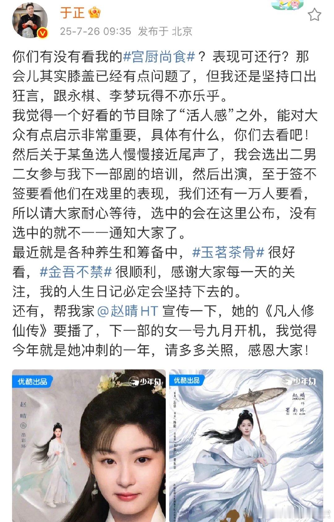 于正会选出二男二女参与下一部剧的培训于正签不签要看他们在戏里的表现于正的选角进度