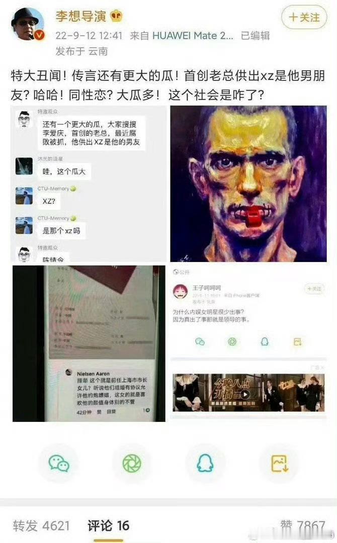 曝男顶流有塌房风险这是真的吗