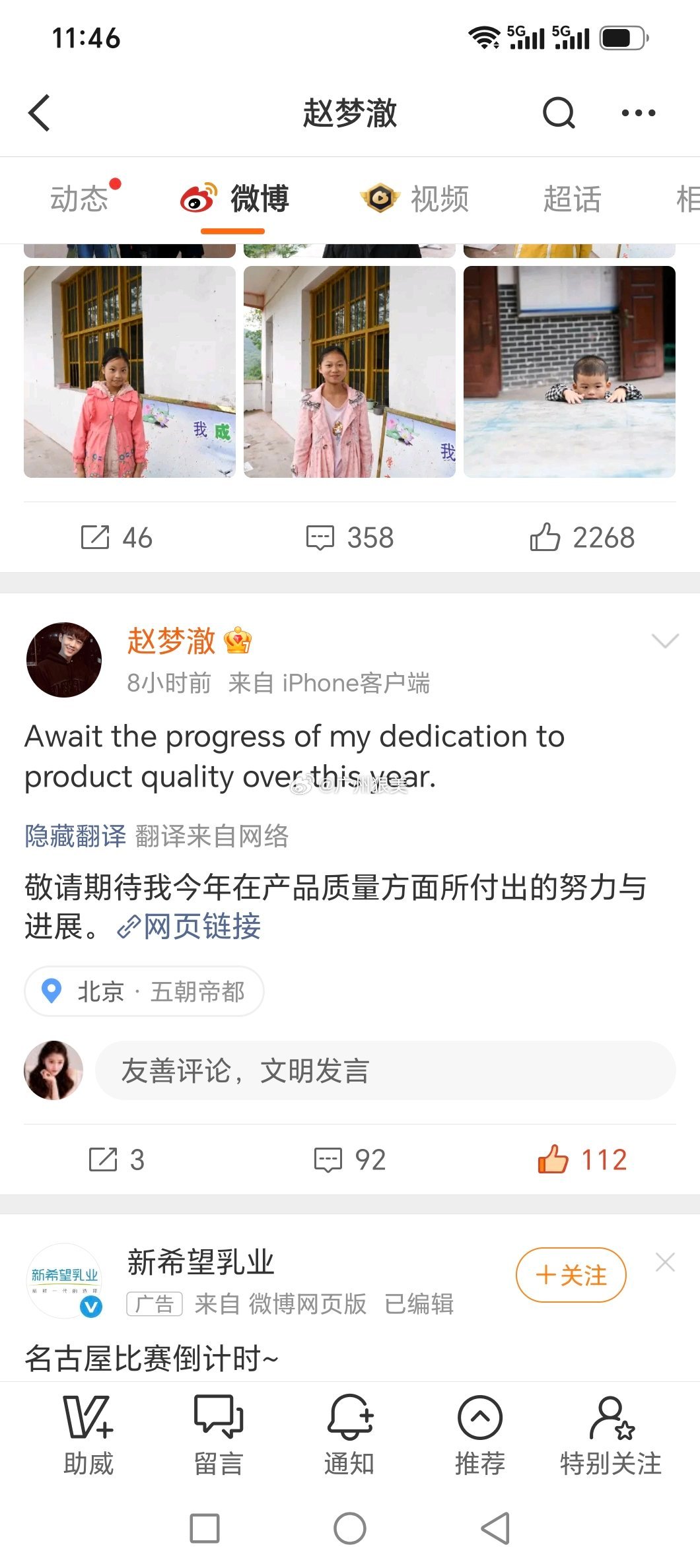 赵梦澈在北京发布动态，粉丝都是想他了微博视频创作者计划 ​​​