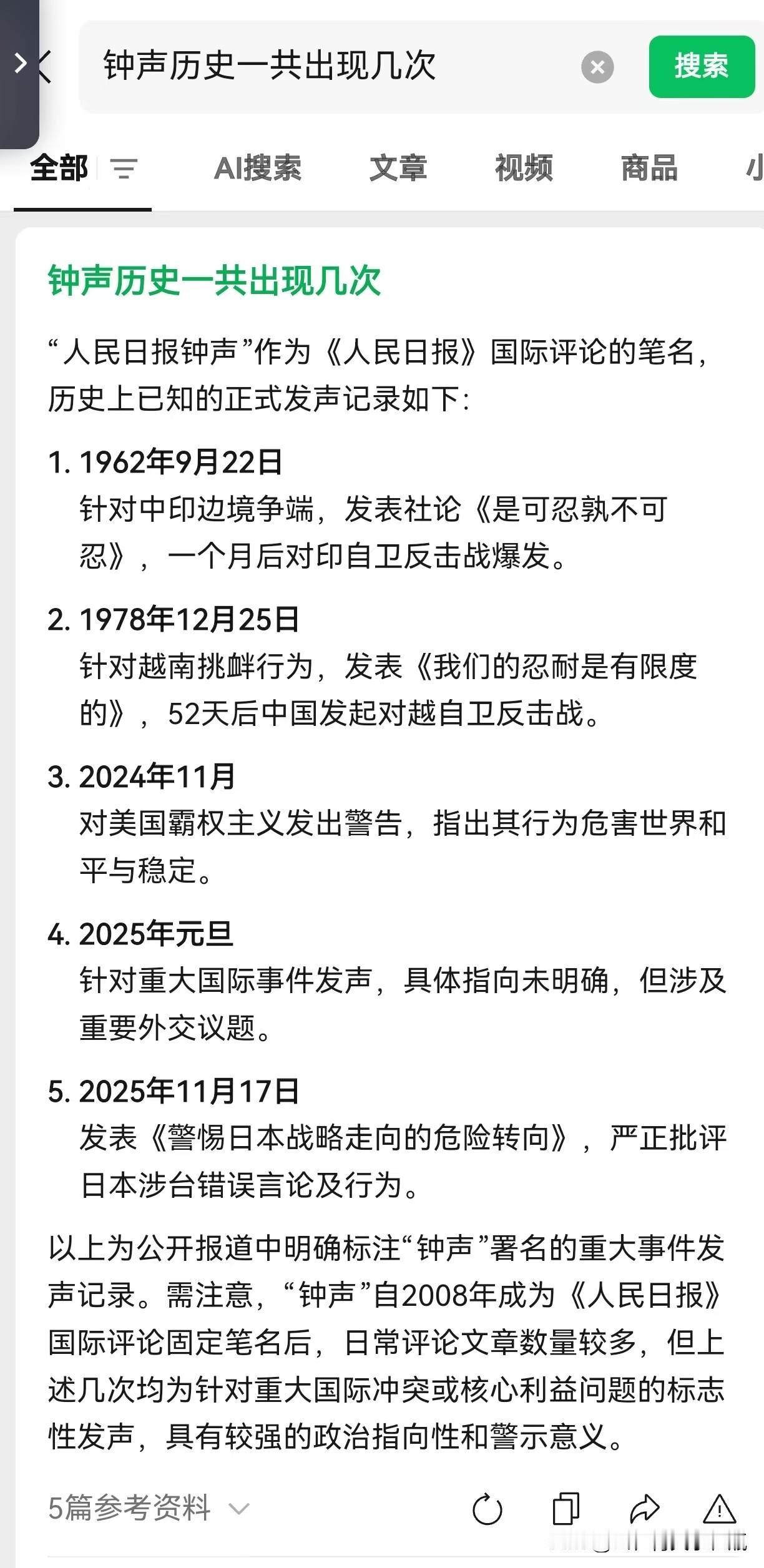 “人民日报钟声”每次出现，都意义非凡。

11月7日发表《警惕日本战略走向危险转