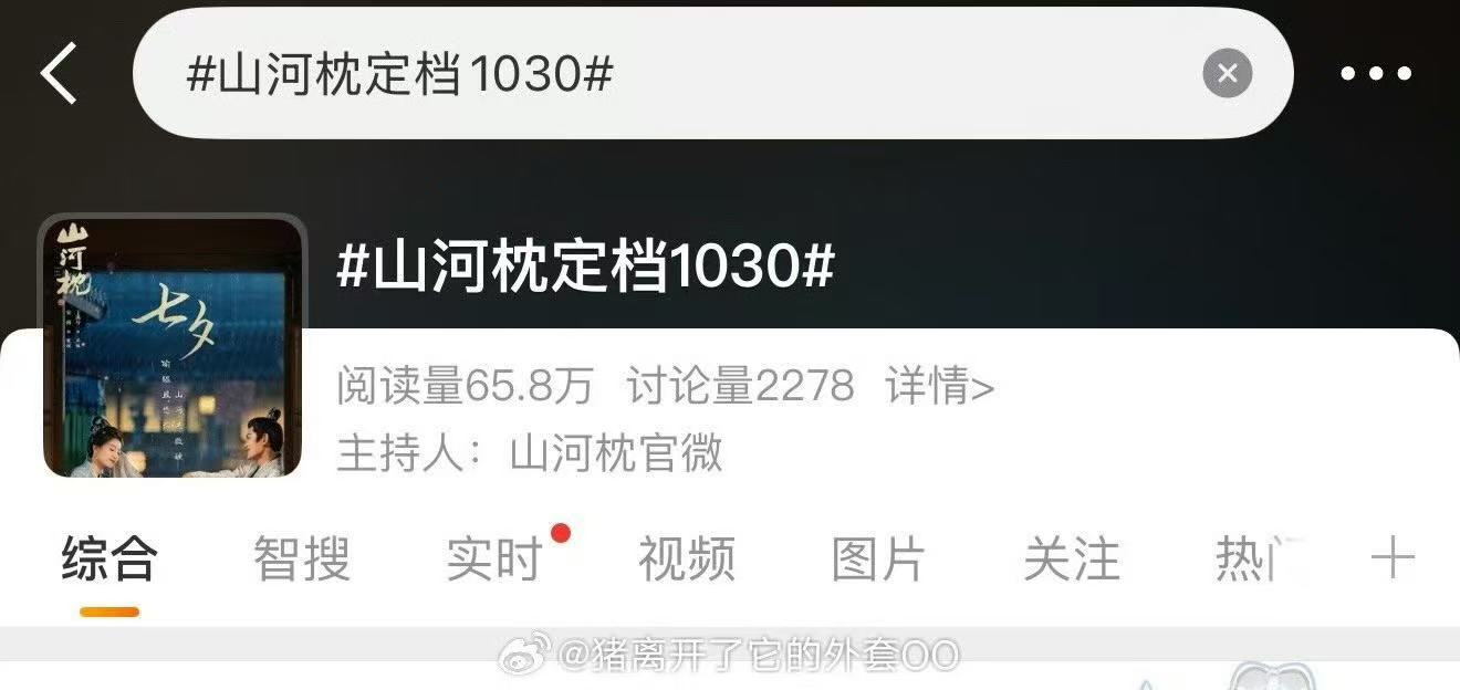 山河枕将定档10月30日 ​​​宋茜丁禹兮《山河枕》确定定档10月30日啦！又可