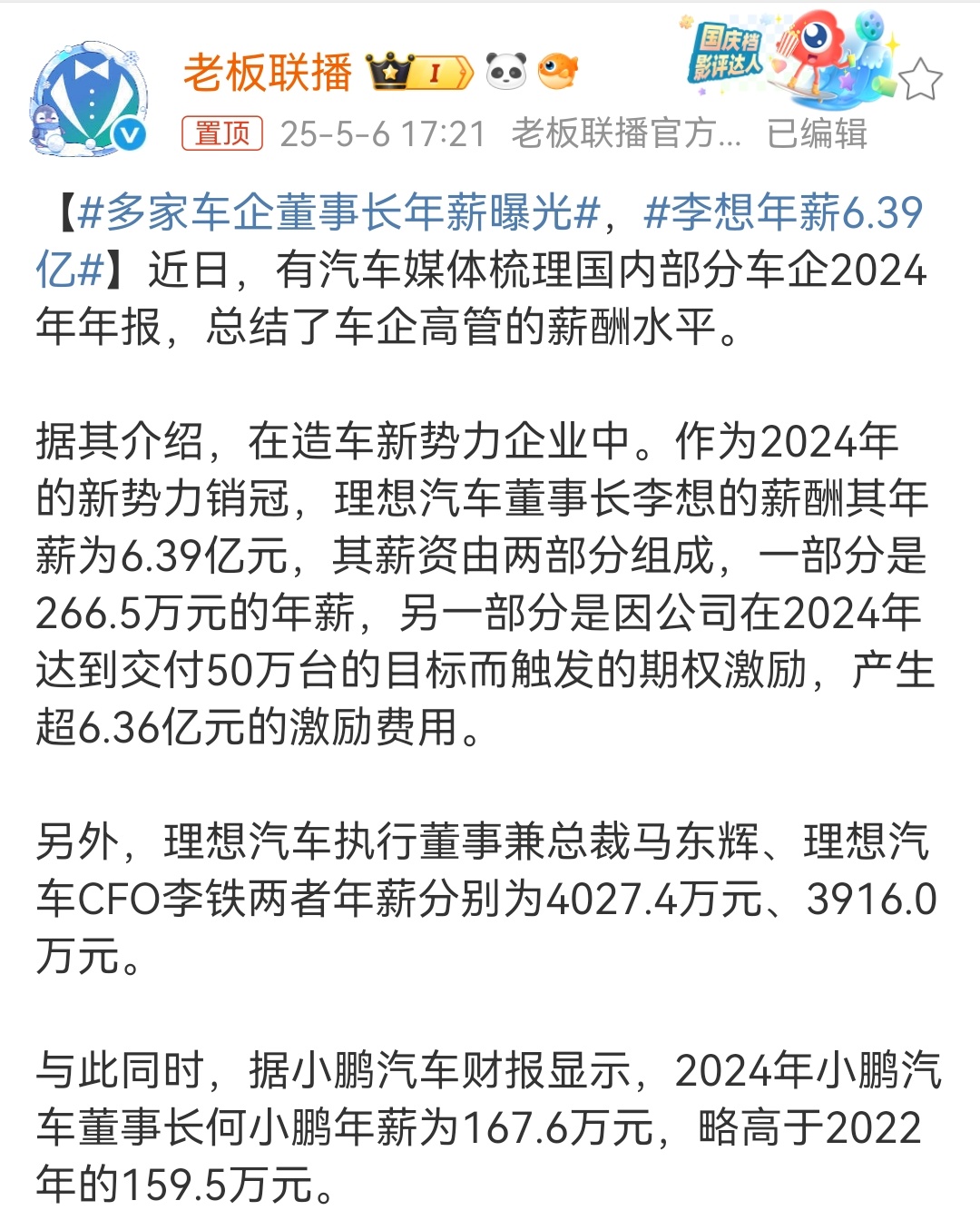 全网最会抖机灵的蓝v估计就是读秒财经了。他们小编难道不知道李想的这个年薪是分为工