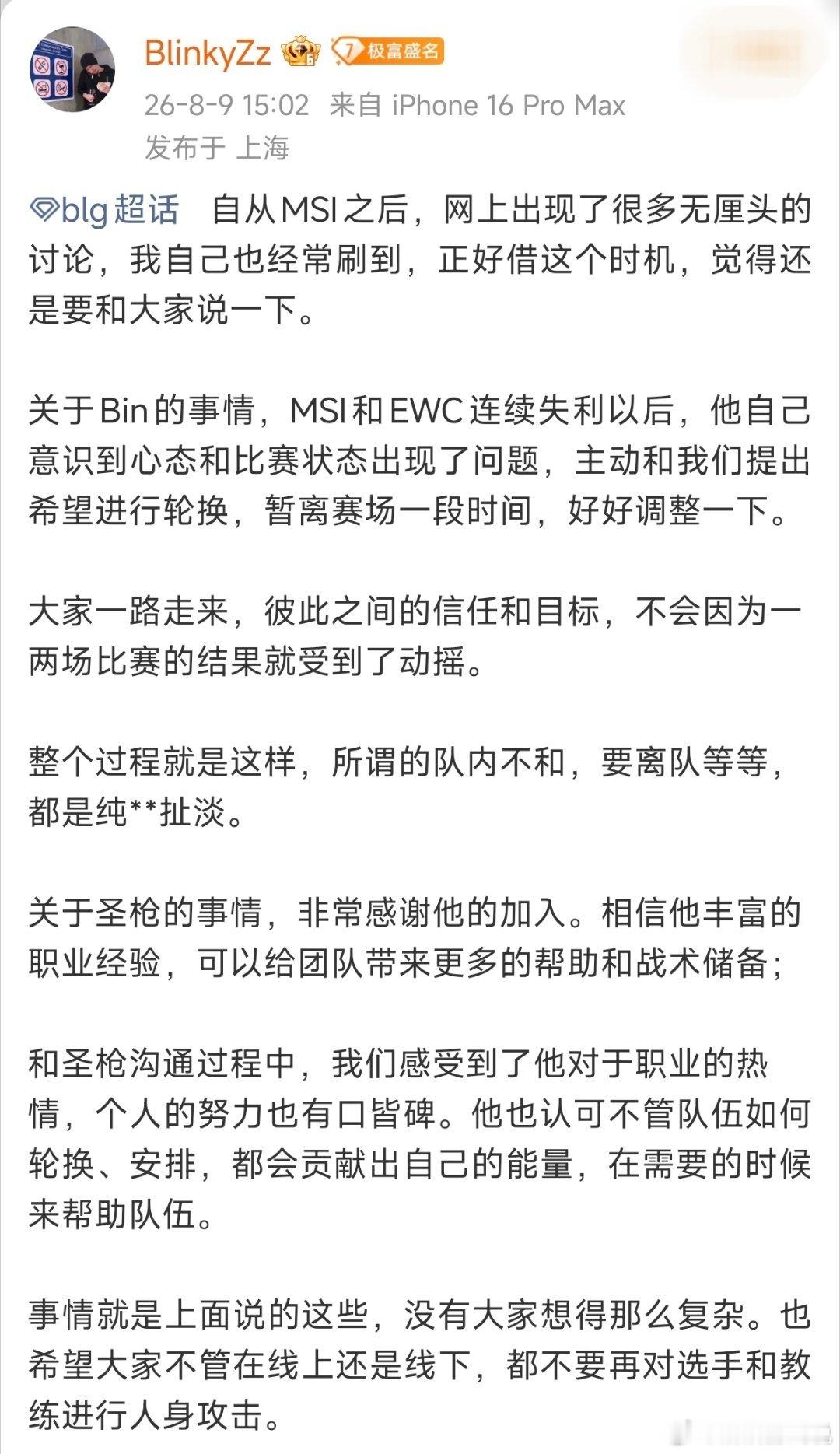 BLG教练回应：Bin在MSI和EWC连输之后，自己发现心态和比赛状态不对，主动