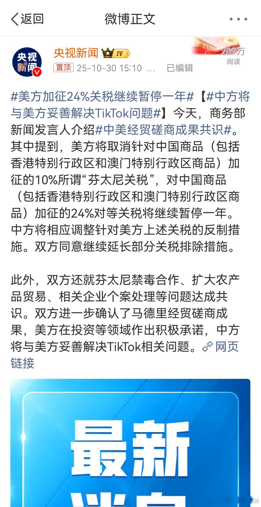 美方加征24%关税继续暂停一年 看了一下双方谈的内容，我们算是小胜一场？各自鸣金