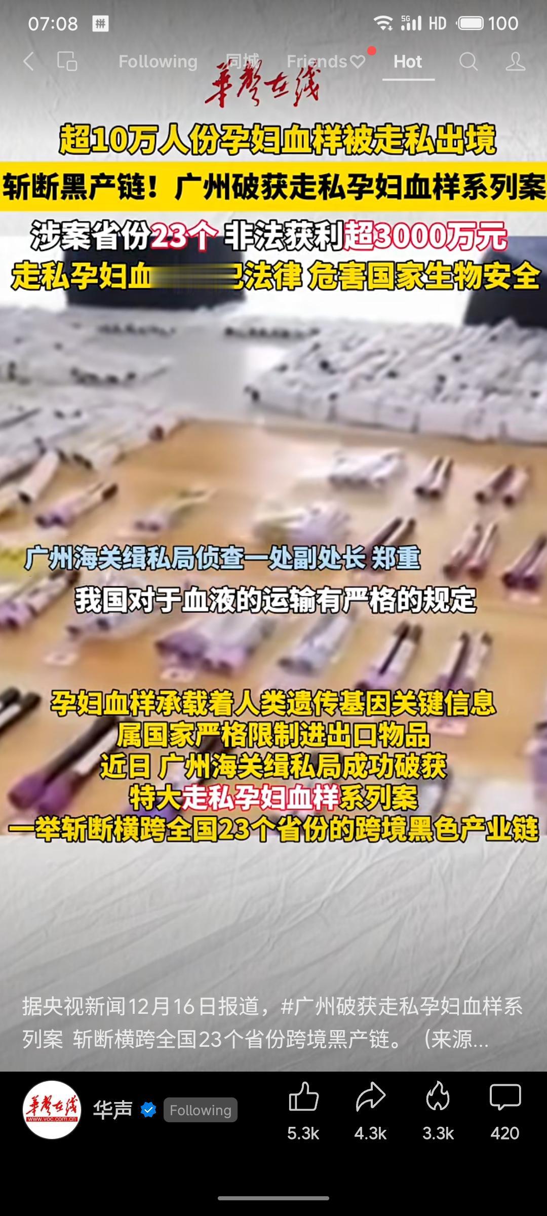 广州海关破获特大走私孕妇血样案，涉案血样超百万份，横跨23省，黑色产业链非法获利