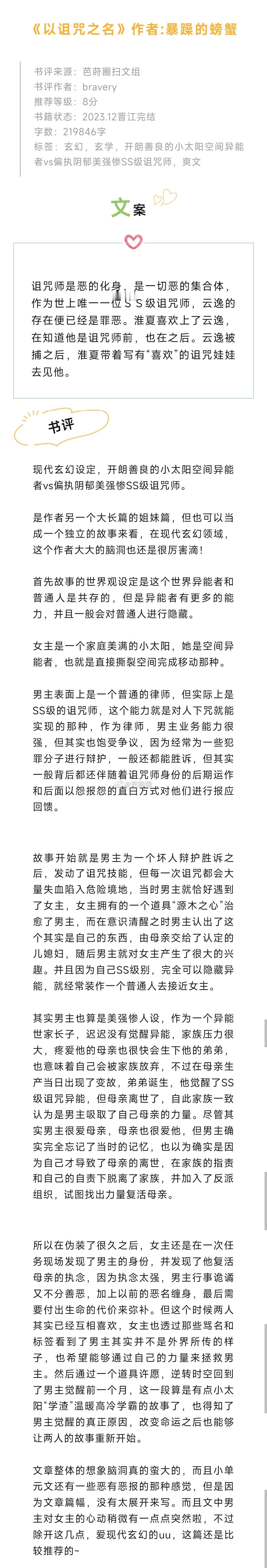 #芭莳圈推文[超话]# #谁懂这本小说的含甜量##错过后悔的高品质书单#  《以
